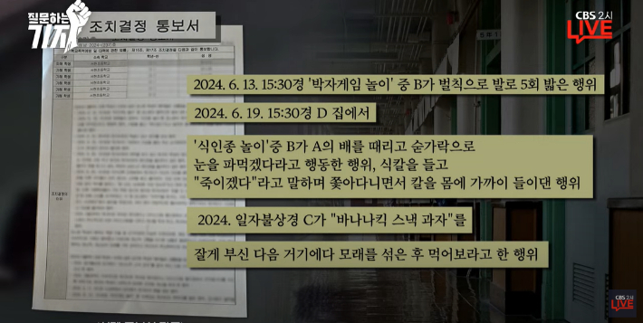 CBS 2시 라이브 질문하는기자 캡처