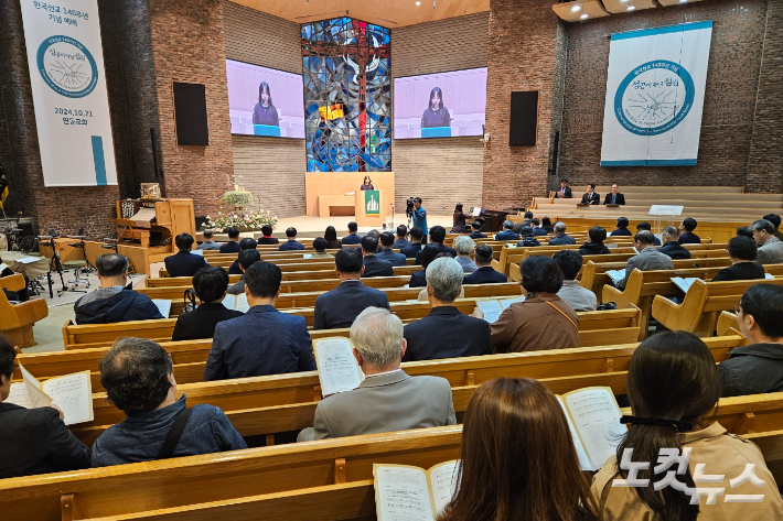 21일 서울 연동교회에서 진행된 한국선교 140주년 기념예배. 