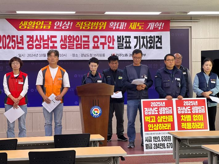 생활임금 요구안 발표 기자회견. 민주노총 경남본부 제공 