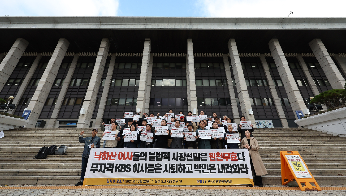 KBS 사장 선출 중단 및 이사회 퇴진 촉구 기자회견. 연합뉴스