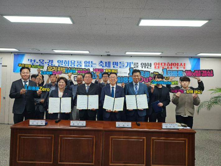 일회용품 없는 축제 만들기 업무협약. 경남도청 제공 