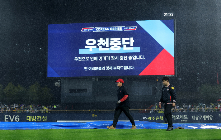 우천 중단되는 한국시리즈 1차전. 연합뉴스