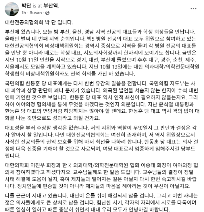 박단 대한전공의협회 비상대책위원장 SNS 캡처