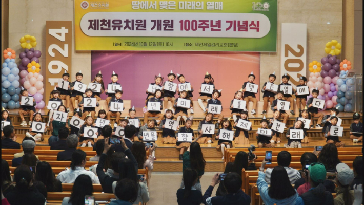 지난 12일 유치원 개원 100주년을 맞아 기념식에 참석하고 있는 제천유치원 어린이들