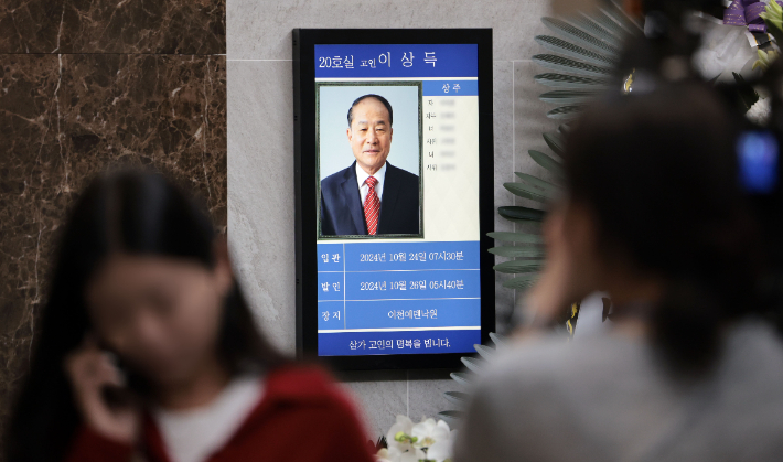 23일 오후 서울 송파구 서울아산병원 장례식장에 이상득 전 국회부의장 빈소가 마련돼 있다. 연합뉴스