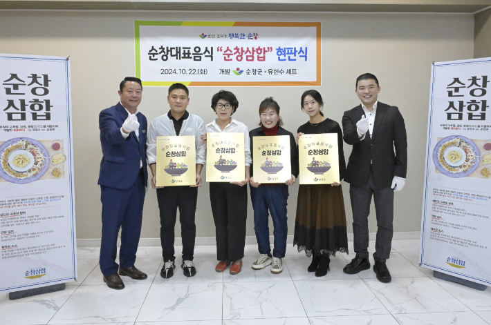 전북 순창군은 지난 22일 '순창삼합' 판매 음식점 4개소에 대한 현판식을 개최했다. 순창군 제공