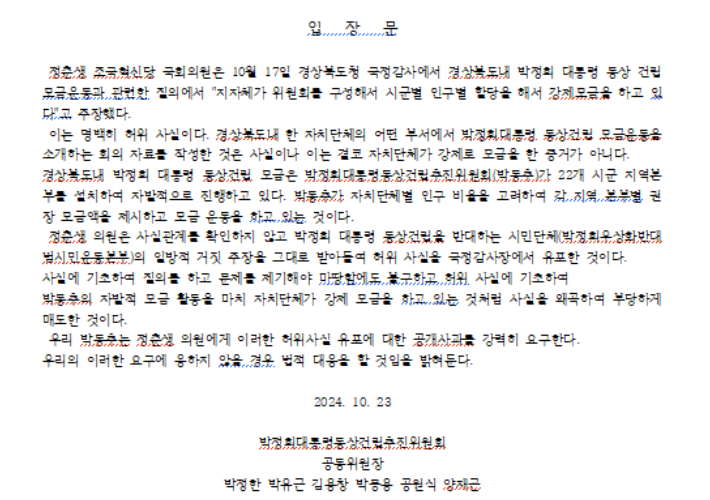박정희대통령동상건립추진위 "기금 강제 모금 의혹, 명백한 허위" - 노컷뉴스