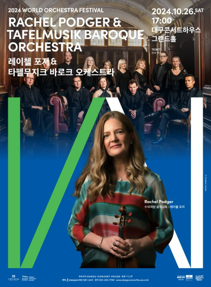 대구콘서트하우스 제공 