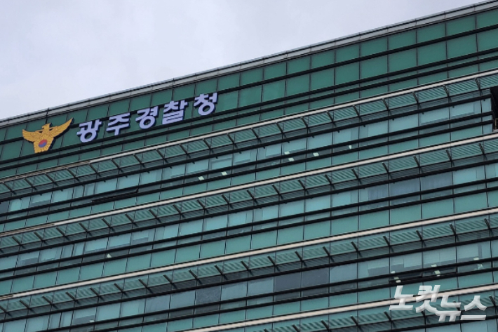 광주경찰청. 박요진 기자