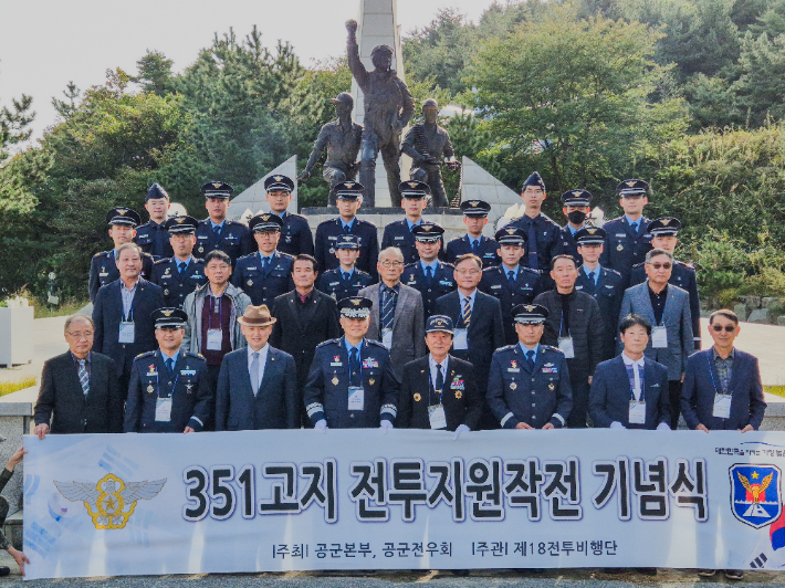  351고지 전투지원작전 기념식. 제18전투비행단 제공