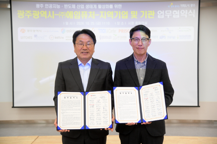 광주광역시는 25일 시청 중회의실에서 인공지능망 처리에 효율적인 신경망 처리장치(NPU) 개발 기업인 ㈜에임퓨처와 223번째 업무협약을 체결했다. 광주시 제공