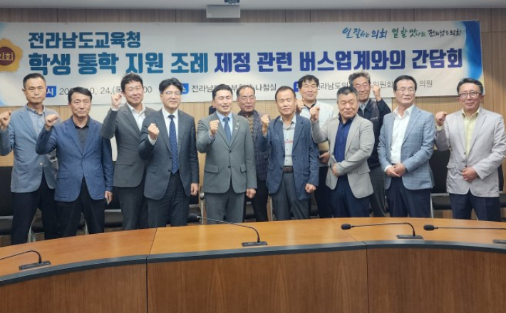 지난 24일 열린 전남도의회-버스업계 간담회. 전남도의회 제공 