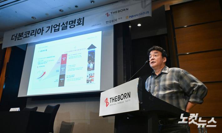 백종원, 더본코리아 기업설명회