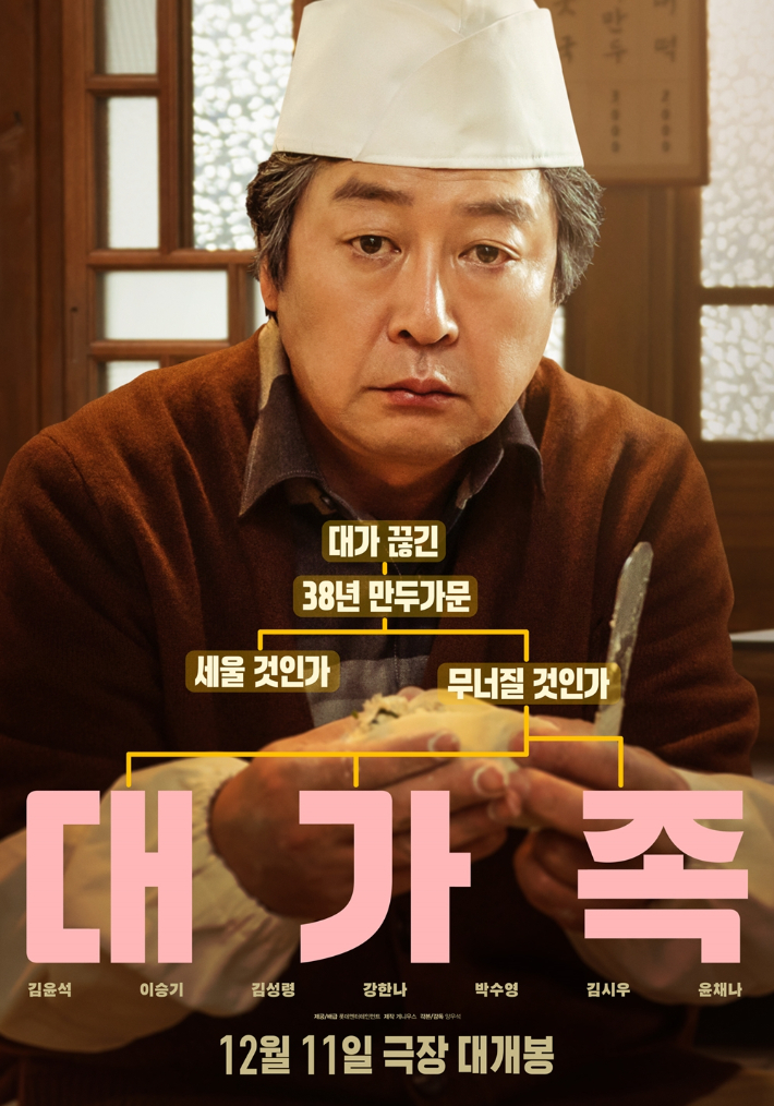 '변호인'·'강철비' 양우석 감독 '대가족' 12월 11일 개봉