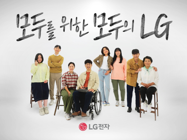 LG전자가 장애인과 시니어 고객에게 제품과 서비스 이용 방법을 보다 쉽고 효과적으로 전달하기 위해 제작한 '모두를 위한 모두의 LG' 캠페인 영상. LG전자 제공