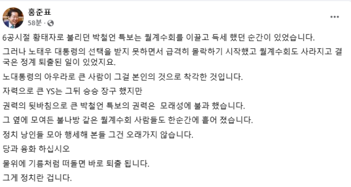 홍준표 페이스북 캡처