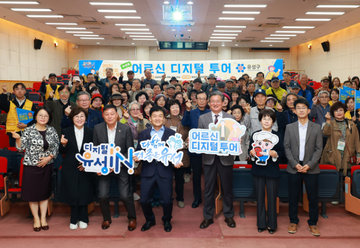 29일 구청 지하 대강당에서  '2024 하반기 어르신 디지털투어'가 개최된 가운데, 정용래 유성구청장(첫 번째 줄 오른쪽에서 세 번째)과 참석 어르신들이 기념촬영을 하고 있다. 유성구 제공