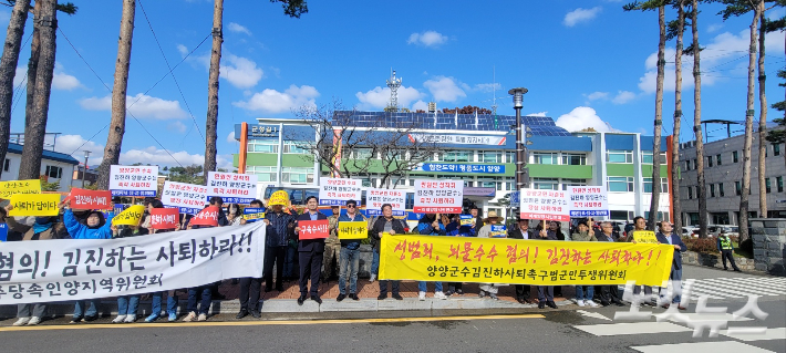 29일 오전 양얀'김진하 사퇴촉구 범군민투쟁위윈회'와 미래양양시민연대, 더불어민주당 속초·인제·고성·양양지역위원회와 를 비롯한 양앙주민 등 100여 명은 29일 양양군청 앞에서 김 군수 사퇴를 촉구하는 범군민궐기대회를 개최했다. 전영래 기자