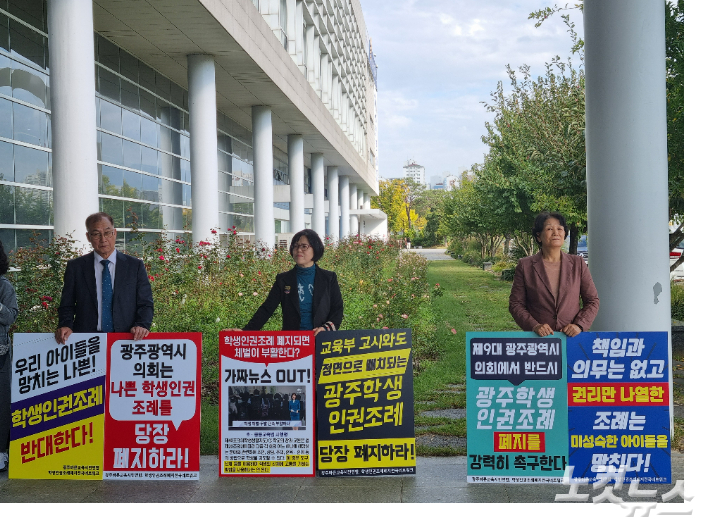 광주 바른교육 시민연합 등은 29일 광주시청 앞에서 손팻말 시위를 통해 "조례 내용 중에 동성애 등 반교육적, 반사회적 성애를 조장해 교육과 사회의 혼란을 유도할 소지가 충분하다"며 학생인권 조례 폐지를 촉구했다. 김형로 기자