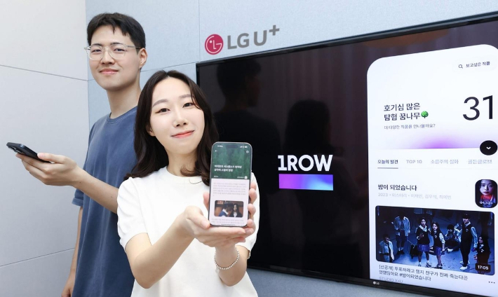 LG유플러스 제공