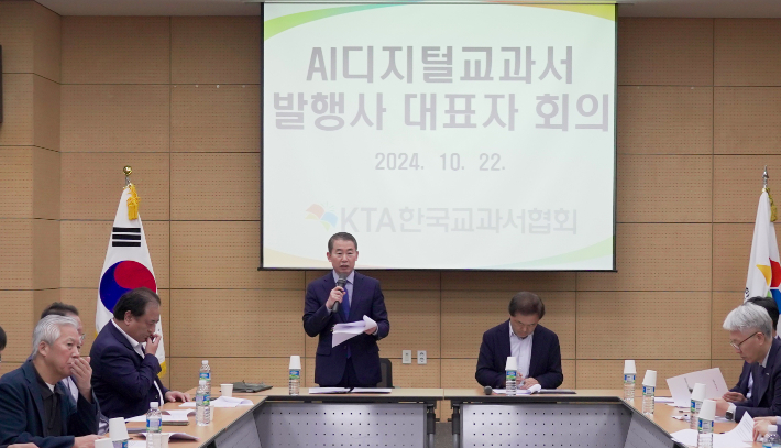 지난 10월 22일 경기 파주시 한국교과서협회 대회실에서 AI디지털교과서 발행사 대표자 회의가 열렸다. 연합뉴스