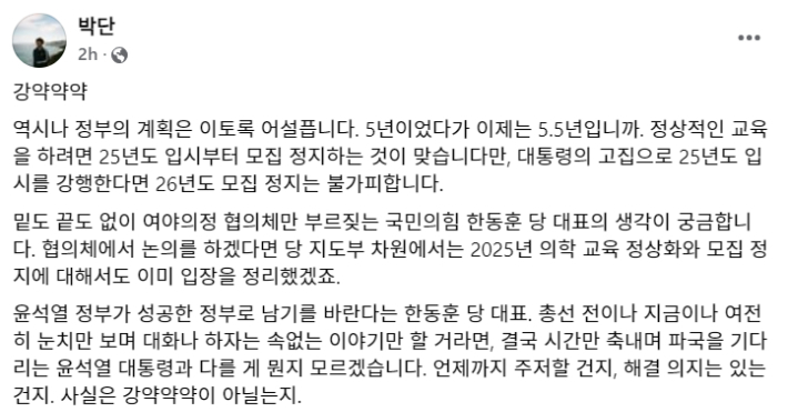 박단 대한전공의협의회 비대위원장 페이스북 캡처