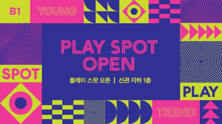 광주신세계 신관 새 이름 '플레이 스팟' 홍보 이미지. 광주신세계 제공