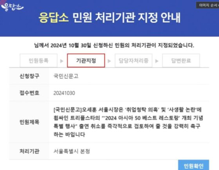 서울시 국민신문고에 트리플스타 행사 출연 취소를 요구하는 민원이 제기됐다. 온라인 커뮤니티 캡처