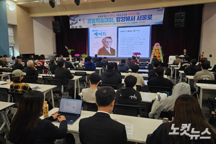 지난 28일 서울 숭실대학교 한경직기념관 김덕윤 예배실에서 진행된 '숭실대 개교 127주년 서울숭실세움 70주년 기념 공동학술대회'.