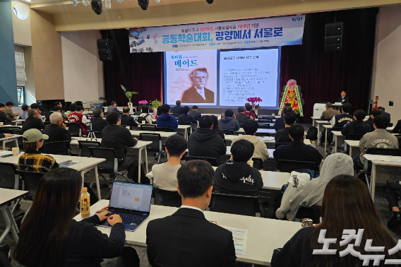 지난 28일 서울 숭실대학교 한경직기념관 김덕윤 예배실에서 진행된 '숭실대 개교 127주년 서울숭실세움 70주년 기념 공동학술대회'.