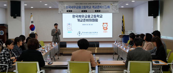 한국세무금융고 개교준비위원회 첫 정기회의 모습. 강원도교육청 제공