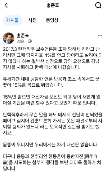 홍준표 페이스북 캡처 