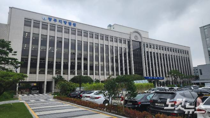 광주지방법원 청사 전경. 최창민 기자