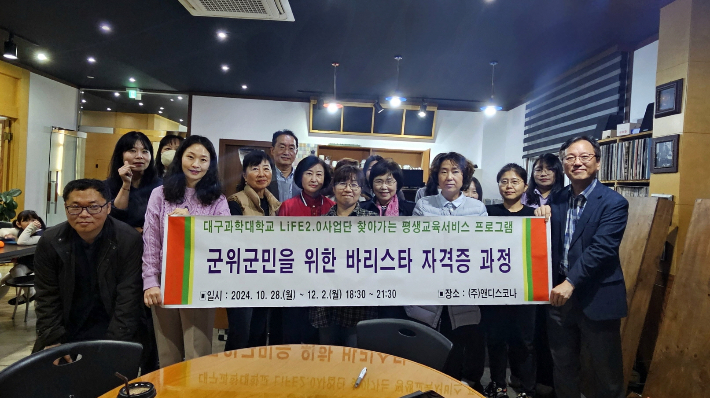 대구과학대학교 평생교육체제지원사업(LiFE2.0)단이 지난 달 28일 개최한 '바리스타 자격증 과정' 개강식에서 교육생들이 단체 기념촬영을 하고 잇다. 과학대 제공 