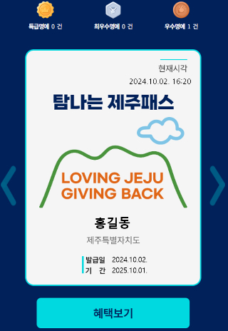 탐나는 제주패스. 제주도청 제공