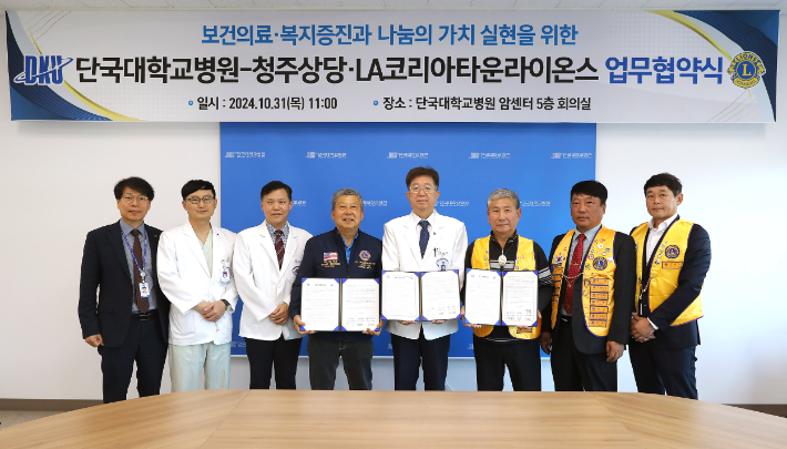 단국대병원 제공