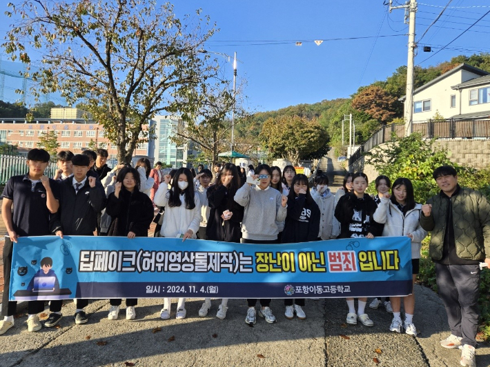 경북교육청은 4일 포항이동고등학교에서 '딥페이크 성범죄 예방' 등굣길 캠페인을 실시했다. 경북교육청 제공