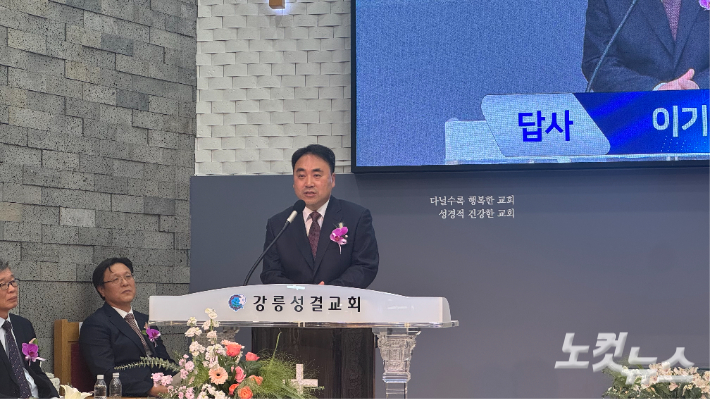 기독교대한성결교회 강릉교회 제17대 담임으로 취임한 이기원 목사. 최진성 아나운서