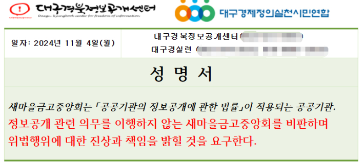 대구경제정의실천시민연합 제공