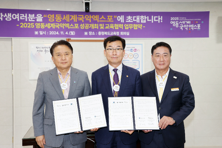 왼쪽부터 김영환 영동세계국악엑스포 조직위원장, 윤건영 충북교육감, 정영철 영동군수. 충북교육청 제공