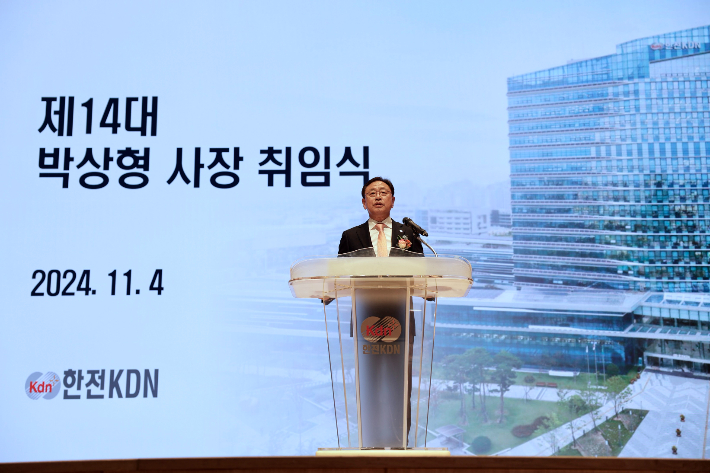 박상형 신임 한전KDN 사장의 취임식이 4일 나주 본사 빛가람홀에서 진행됐다. 한전KDN 제공