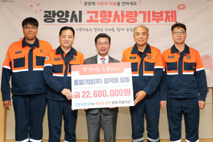 포항제철소 파트너사인 동일기업㈜은 지난 4일 광양시에 고향사랑 기부금 2260만 원을 전달했다. 광양시 제공 