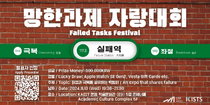 망한과제 자랑대회 포스터. 카이스트 제공