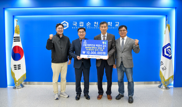 박문수 교수 대학발전기금 기탁식. 순천대 제공