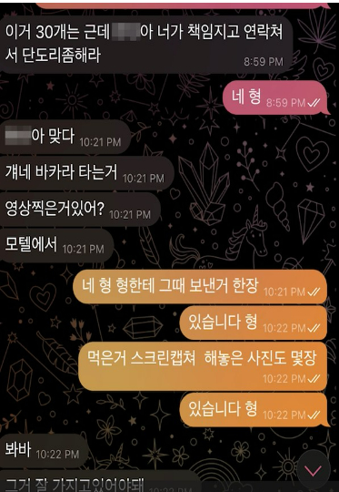 가짜 도박 사이트를 운영한 충주 조직폭력배 C씨가 모집책에게 피해 학생에 대한 협박을 주문하는 문자 메시지. 충북경찰청 제공