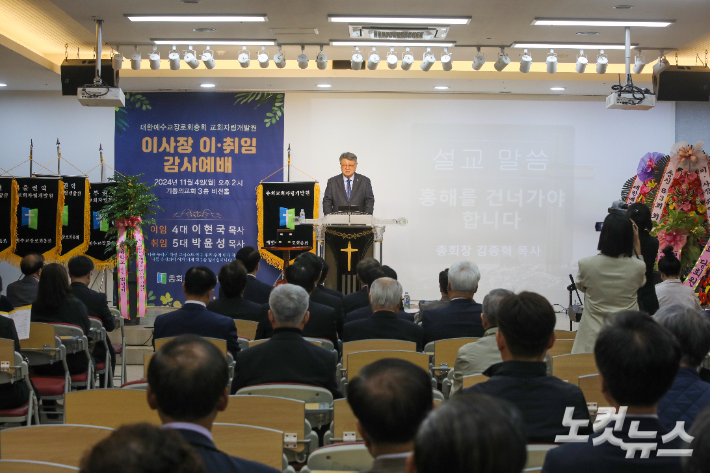 총회교회자립개발원 이사장 이취임 감사예배가 4일 익산기쁨의교회에서 열렸다.