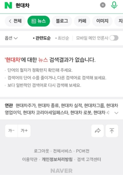 네이버 뉴스 검색 장애 상태 모습. 연합뉴스