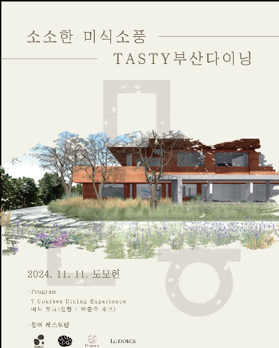 11일 부산 도모헌에서 '소소한 미식 소풍 테이스티 부산 다이닝 행사'가 열린다. 부산시 제공