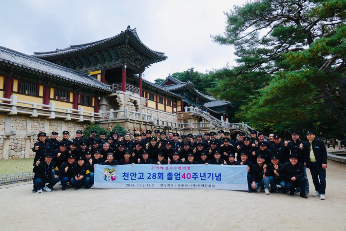 '추억의 경주 수학여행' 참가자들이 기념사진을 촬영하고 있다. 신라문화원 제공