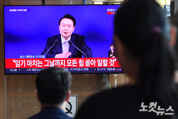 7일 오전 서울 중구 서울역 대합실에서 시민들이 윤석열 대통령의 대국민 담화 및 기자회견을 지켜보고 있다. 류영주 기자